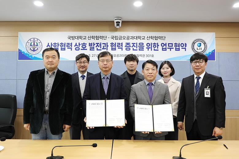 ‘국립금오공과대-국방대, 양 기관 산학협력단’, 업무협약 체결