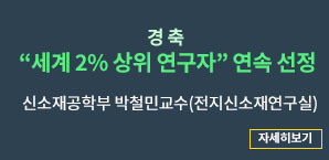 세계 2% 상위 연구자” 연속 선정