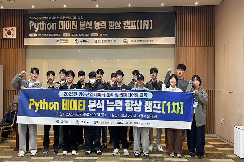 RISE사업단(K-U시티 과제), ‘파이썬 교육 캠프’ 개최