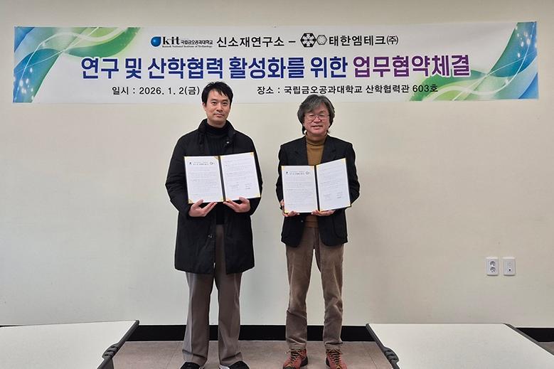 신소재연구소, 태한엠테크㈜와 업무 협약 체결
