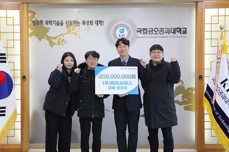 ㈜에이씨에스, 발전기금 2천만 원 전달